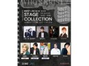 『STAGE COLLECTION 〜TALK EVENT〜』 『STAGE COLLECTION 〜TALK EVENT〜』