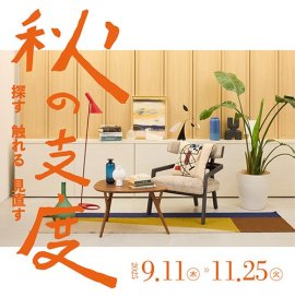 探す・触れる・見直す　秋の支度