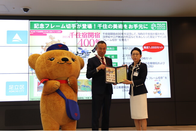 【東京都足立区】限定1000セット！千住宿開宿400年を記念したオリジナル フレーム切手セット発売