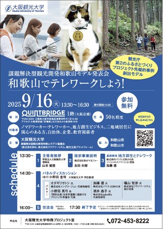 和歌山モデル発表会「和歌山でテレワークしよう！」開催のお知らせ