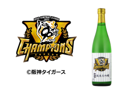 公式記念ボトル 公式記念ボトル