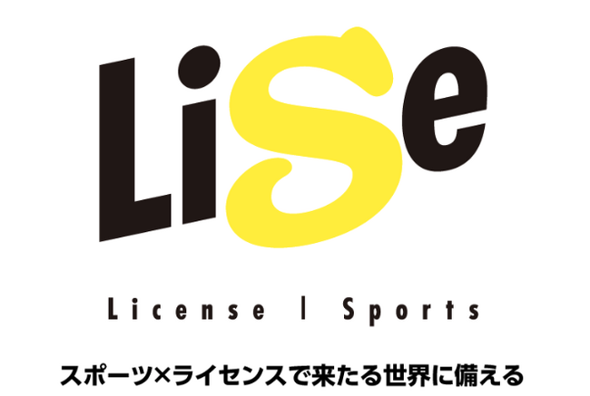 Jリーグ所属の3クラブが参画！スポーツチームとライセンスを利用したい企業を繋ぐ「Lise（ライセ）」がサービス開始