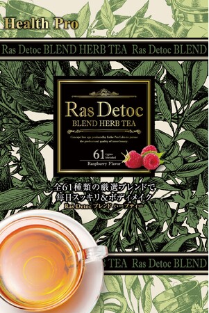 エステプロラボ監修！美容と健康をサポートする本格ハーブティー、限定先行発売開始