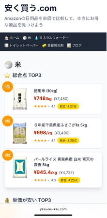 物価高騰に立ち向かう！ECサイト内の日用品の最安値を瞬時に比較する価格比較サービス「安く買う.com」を正式リリース