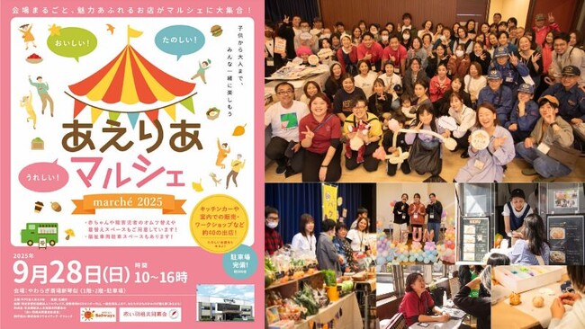 気付いたら福祉や介護に触れちゃう「あえりあマルシェ」2025年9月28日（日）に第３回目の開催！