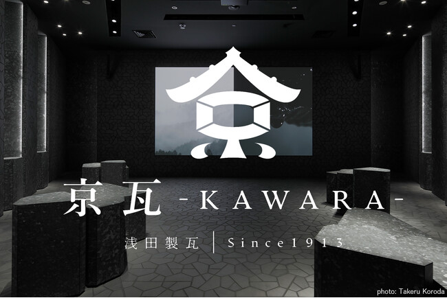 1400年の伝統『京瓦』を未来へつなぐ新たな挑戦　浅田製瓦工場　併設ギャラリー9/25グランドオープン × デジタルネイティブ世代との共創プロジェクト本格始動