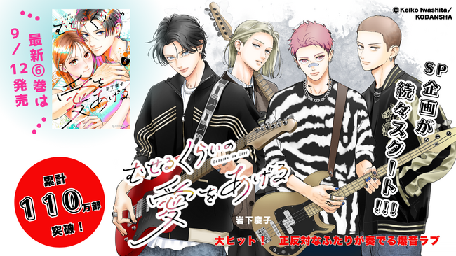 『むせるくらいの愛をあげる』の作中バンドが渋谷に降臨！
