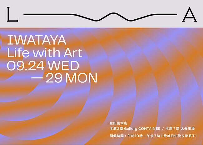 【YUGEN Gallery】福岡・天神にて「IWATAYA Life with Art」への出展が決定！＜2025年9月24日（水）～9月29日（月）＞