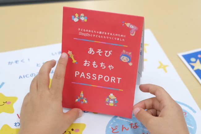 AIC国際学院京都 初等部にて「おもちゃとジェンダー」のコラボ授業を実施。『あそびおもちゃパスポート』を制作しました！