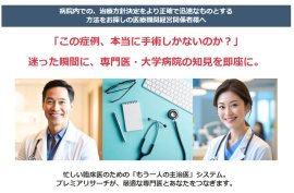 医師と医師の相談サイト 医師と医師の相談サイト