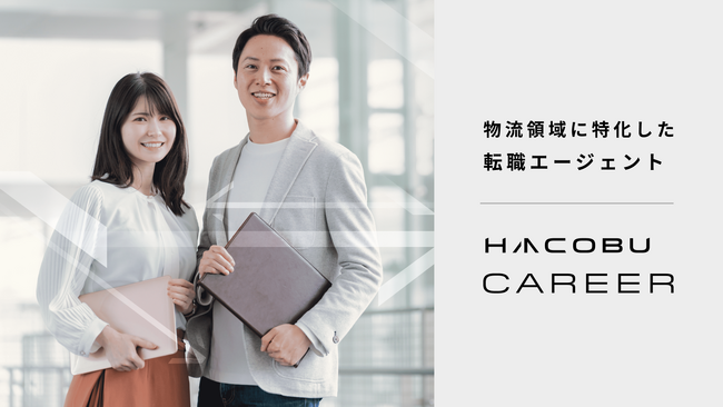 Hacobu、人材事業を始動。物流改革を牽引する人材と企業をつなぎ、物流最適化を推進