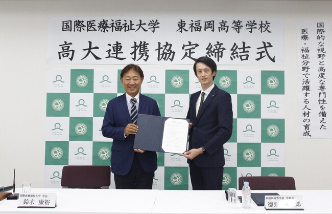 【国際医療福祉大学 × 東福岡高校】医療・福祉分野で活躍する人材育成に関する高大連携協定を締結