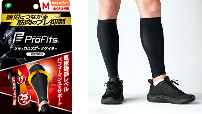 新発売！ドラッグストアでも買える高機能ギア スポーツ時のパフォーマンスをサポートする一般医療機器の「メディカルスポーツゲイター」誕生！