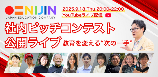 株式会社NIJIN、不登校支援・教員支援・新しい学校づくりなど教育課題に挑む社内ピッチを一般公開