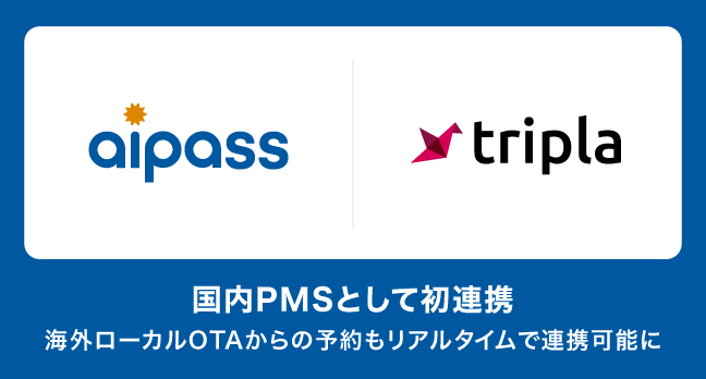 aipassが「tripla Link」と国内PMSとして初連携、海外ローカルOTAからの予約もリアルタイムで連携可能に
