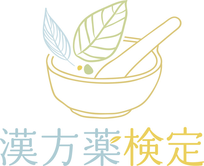 【新検定】くらしに役立つ漢方薬の知識を学べる「第1回 漢方薬検定」2026年3月15日(日)にオンラインで初開催！本日より申込スタート！