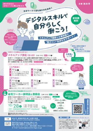 【富山県射水市】在宅ワークの第一歩に！スキルアップ講座＆お仕事体験を初開催