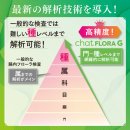 従来（※）は見えなかった“レア菌”も検出！第3世代解析技術による「高精度解析」