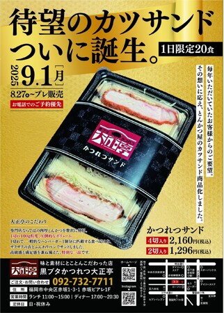 【黒ブタかつれつ 大正亭】創業32年、待望の声に応えついに実現。一切れ100gの衝撃、極厚「かつれつサンド」を1日20食限定で新発売。