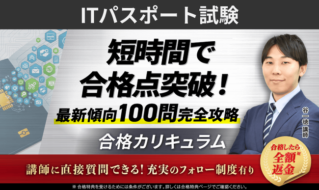 ITパスポート試験合格カリキュラムリリース！