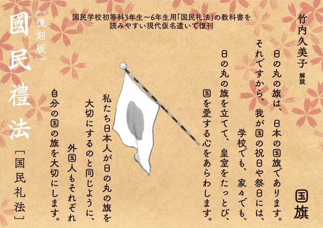ＧＨＱが廃止した小学生用の礼法教科書が重版（７刷）。解説は動物行動学研究家の竹内久美子氏。