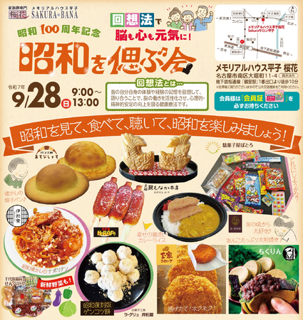 昭和100周年記念　式場まるごと“昭和”に！懐かしい記憶をよみがえらせ、脳と心を元気にする「回想法」を五感で体験！