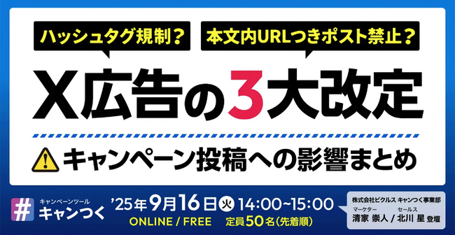 【2025年最新】X広告の3大改定・キャンペーン投稿への影響まとめ