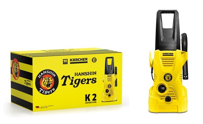 ケルヒャー、高圧洗浄機「阪神タイガースモデル」2,000台を限定販売