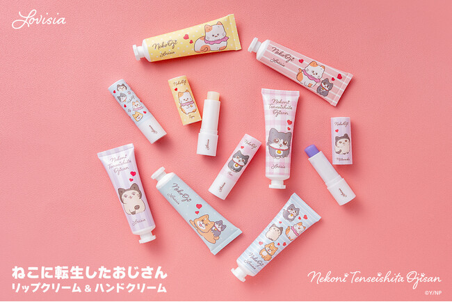 プンちゃんたちの可愛さにキュンが止まらない！「ねこに転生したおじさん」ハンドクリーム＆リップクリームが発売！