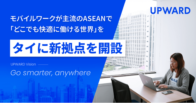 フィールドワーカー向けSaaSエージェントのUPWARD、東南アジアにおける事業拡大のハブとしてタイに新拠点を設立