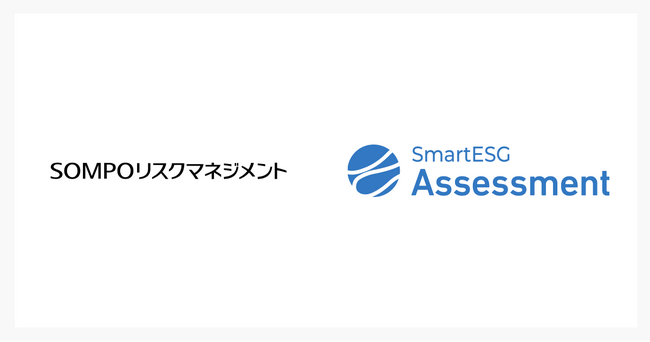ＳＯＭＰＯリスクマネジメントと、サステナビリティ調査を最適化する「SmartESG Assessment」の利用契約を締結