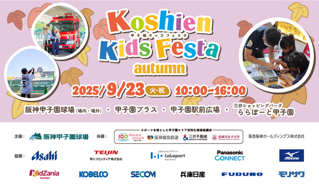 モリサワ「甲子園キッズフェスタ～2025 autumn～」に協賛、ブース来場者に抽選で大阪・関西万博記念オリジナルハンコをプレゼント