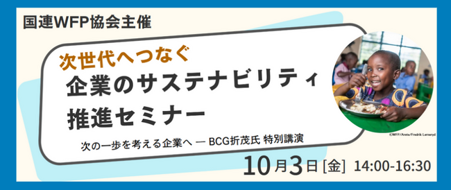 10/3(金) 「ボストン・コンサルティング・グループ、ハウス食品グループ本社、ファミリーマート」最新 “サステナビリティ施策” 紹介