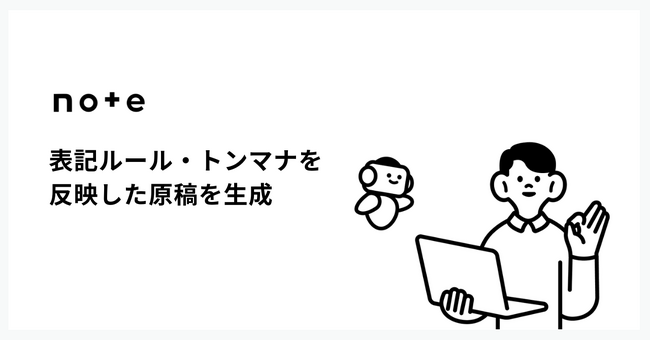 自社の表記ルール・トーン＆マナーを反映した原稿を生成！ あらゆる事業者が使えるAI執筆サポート レビュープラスに新機能を追加