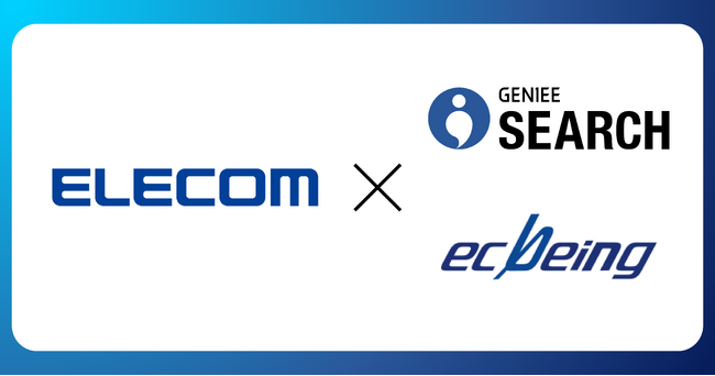 ジーニー、ecbeingと連携しエレコムのBtoB ECサイト「えれなび」のリニューアルを支援