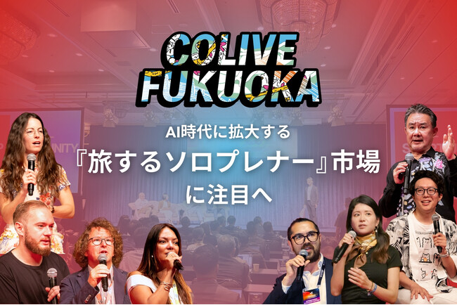 福岡市のデジタルノマド誘致事業「Colive Fukuoka」、スタートアップ誘致と協業で3年目の進化へ