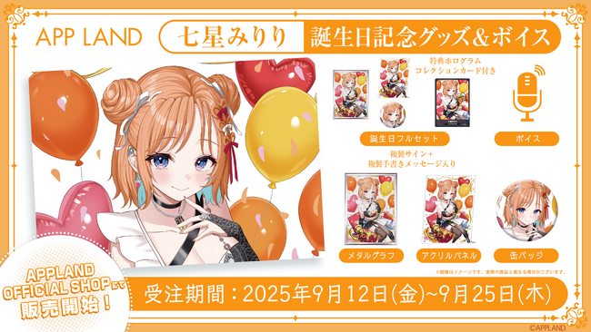 アップランド所属「.LIVE」七星みりりの誕生日記念グッズ&ボイスの受注販売を9/12(金)より開始！VRで楽しめる記念ボイスも！