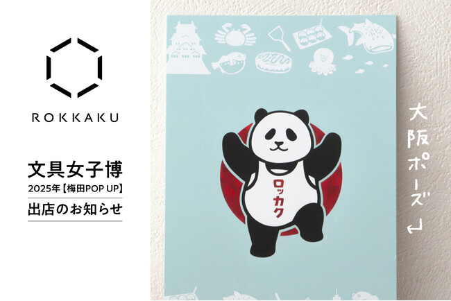 「文具女子博 pop-up in 梅田2025」に箔押しブランド「ROKKAKU」が出店します!