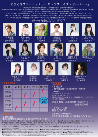 9/12（金）開幕！　擬人化された文房具たちの