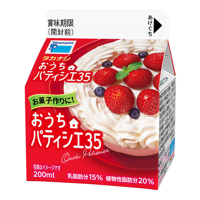 【タカナシ乳業】乳のうまみ『無脂乳固形分』を多く配合したタカナシ独自の製法「タカナシ　おうちパティシエ３５」「タカナシ　おうちシェフ」