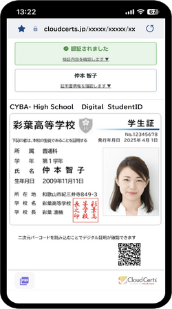 【サイバーリンクス】デジタル学生証がゆいレールの通学証明書として利用可能に