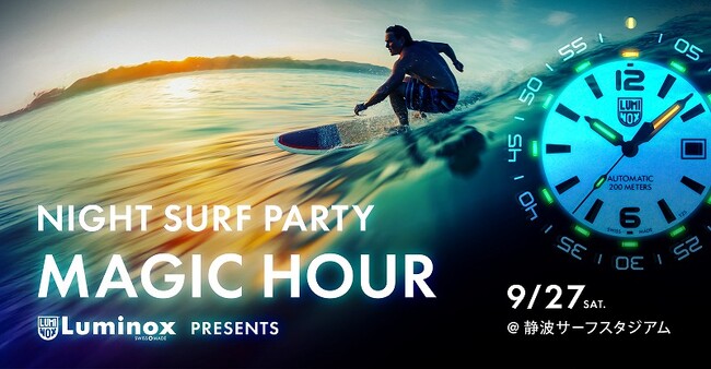 ルミノックス初の「NIGHT SURF PARTY」開催決定！人気の大型ウェイブプール「静波サーフスタジアム」でのスタイルマスター達によるエキシビジョンや一般サーフ体験も！