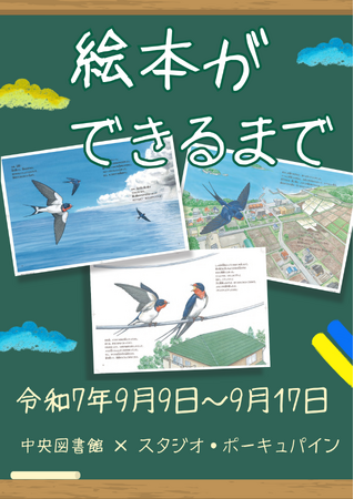 絵本の秘密をのぞいてみよう!展示「絵本ができるまで」
