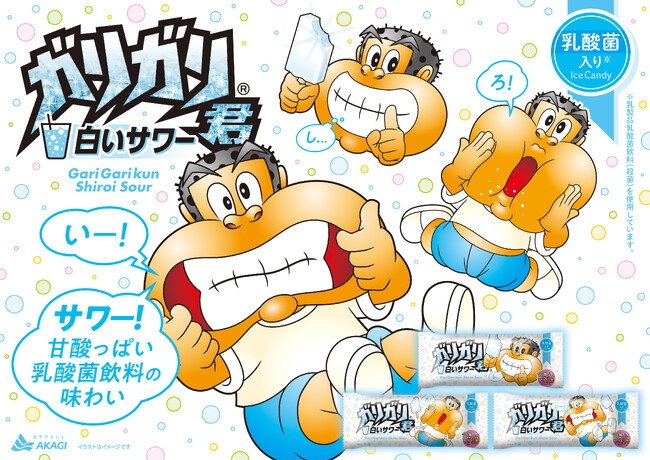 実はガリガリ君の中でも人気の味！ 5年連続で発売が決定！！ 乳酸菌入り※の、甘酸っぱさと爽やかな後味のガリガリ君！ 今年はグレープフルーツ果汁を追加して、さらに美味しくなりました！