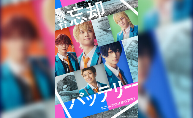 累計閲覧数4億超えの大人気作品がついに舞台化！舞台『忘却バッテリー』チケプラトレードにて公式トレード実施中！