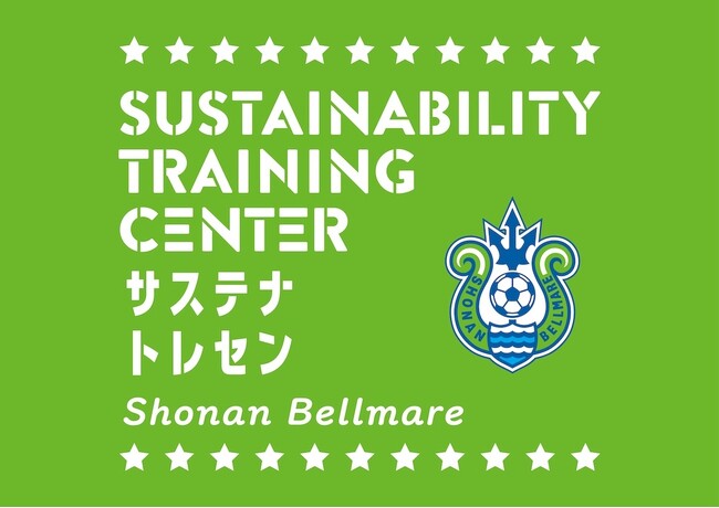 地域の次世代サステナビリティ人材育成事業