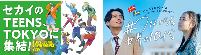 こどもの権利に関する国際交流に参加する中高生を募集します！