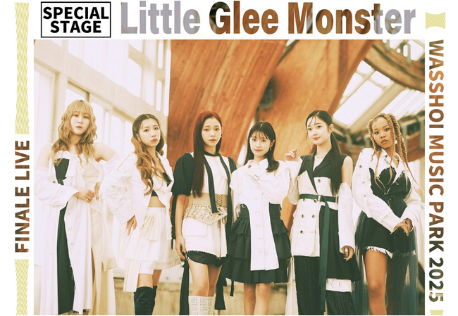 わっしょい百万夏まつりに『Little Glee Monster』がやってくる!