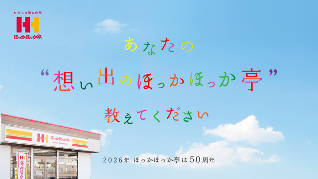 ほっかほっか亭誕生50周年に向けて、すべての皆さまに感謝を。来たる2026年6月6日に向け、周年プロジェクト開始！
