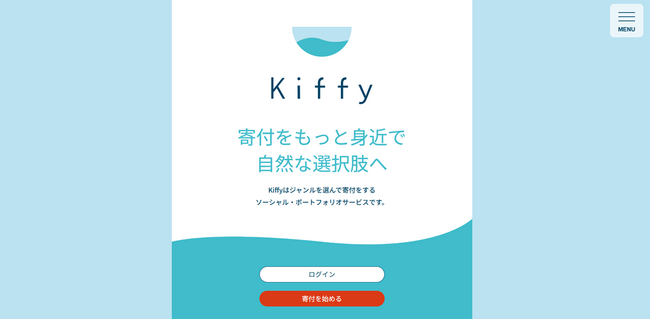寄付をもっと身近で自然な選択肢へ、寄付プラットフォーム「Kiffy」名称変更について